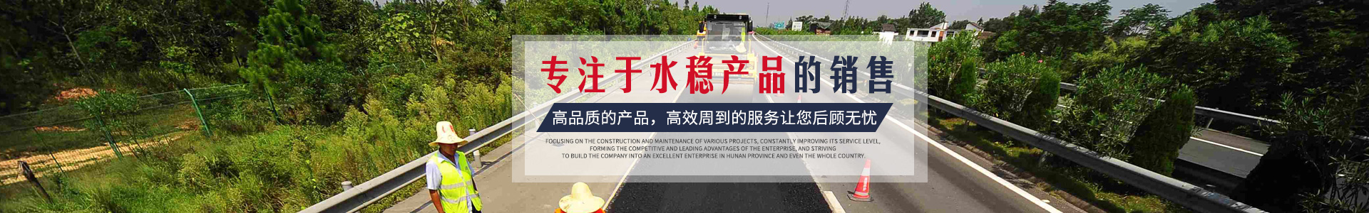 湖南星远工程有限公司_长沙市政工程施工承包|长沙公路工程承包|长沙绿化工程承包